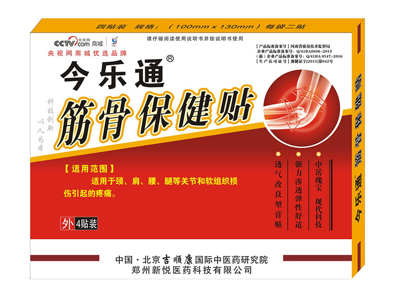 今乐通筋骨保健贴.jpg